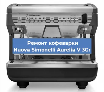 Замена термостата на кофемашине Nuova Simonelli Aurelia V 3Gr в Воронеже